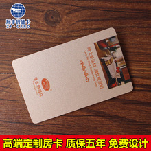 酒店房卡感应卡定印制门锁卡制作宾馆通用智能门卡取电卡门禁IC卡