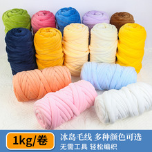 超粗冰岛灌芯纱ins毛线手工编织地毯diy包包宠物屋抱枕球床围特粗