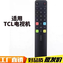 适用TCL电视遥控器通用型乐华液晶电视机通用型智能遥控板万能款