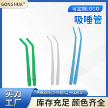 牙科吸唾管 强弯吸管塑料吸管 牙科口腔材料吸口水管牙科耗材