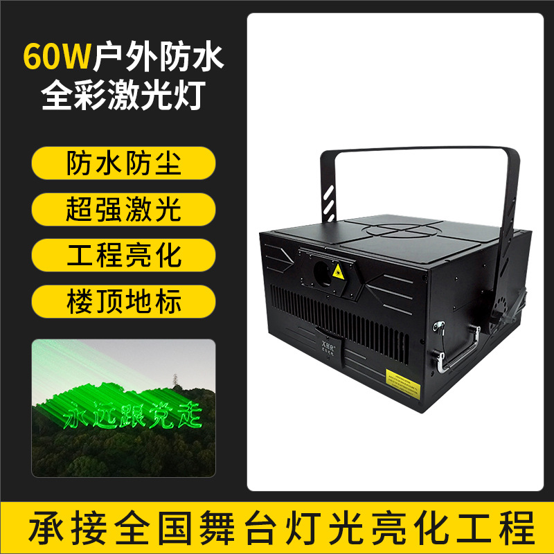 (Alta potencia) 60W a todo color de luz láser animada