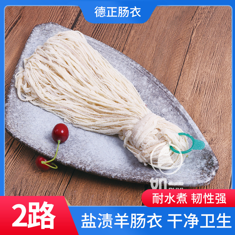 厂家直销盐渍羊肠衣2路肠衣食品级真空腊肠红肠羊肉真空包装