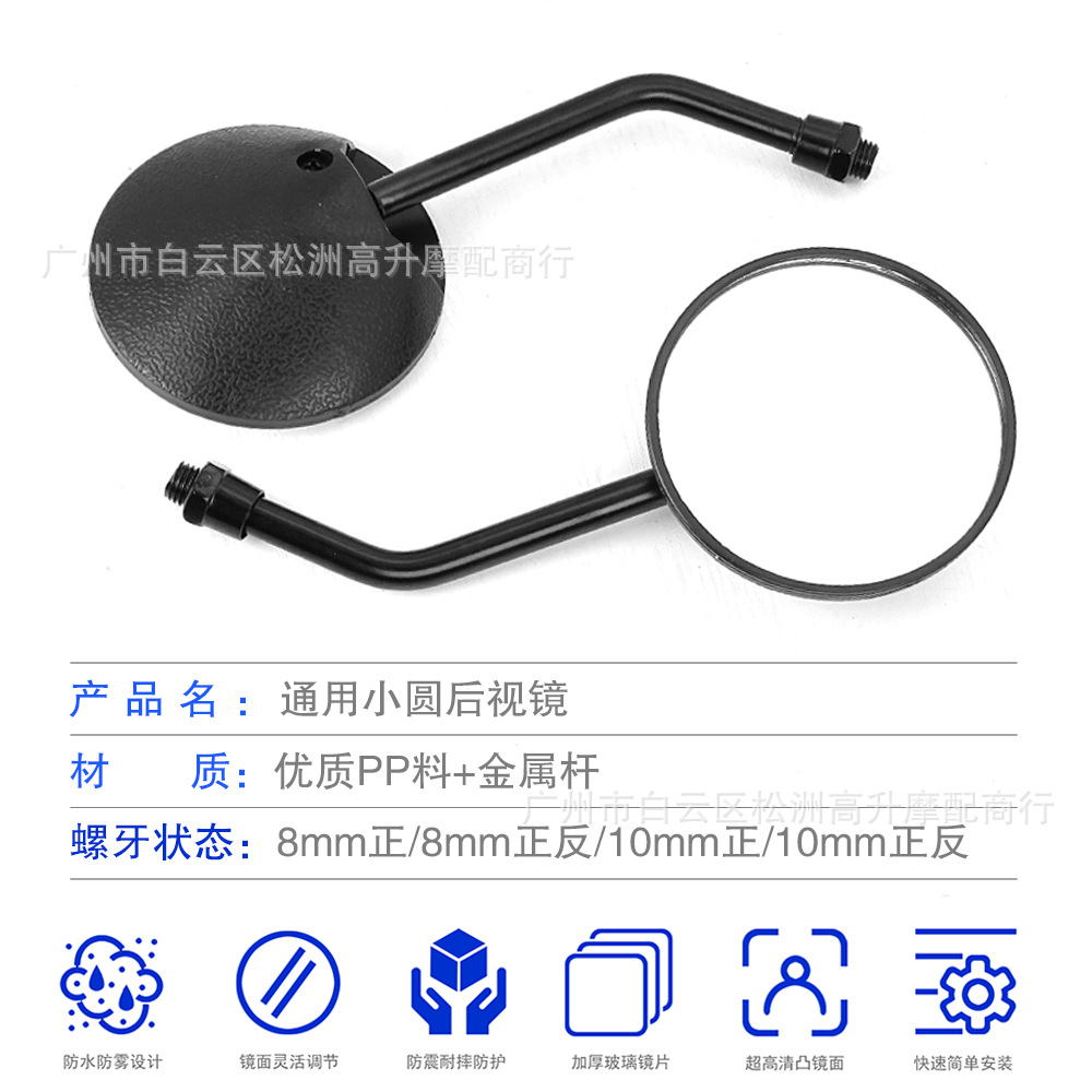 Motorcycle Taiwan Round Mini Reflector Suitable for Small Cg Electric Scooters, Aima, Niu Short-Stem Rearview Mirror