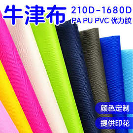 210d420D牛津布 涤纶布 平纹斜纹印花防水涂层水压 箱包布 帐篷布