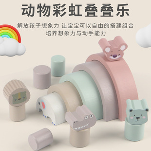 Children's Wooden Rainbow Animal Building Blocks Arch-Shaped Toy Semi-Circle Stacking Tower Puzzle Parent-Child Interaction
