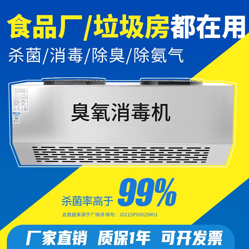Wall-Mounted Intelligent Ozone Generator Disinfection Machine Garbage Room Deodorization Food Factory Sterilization Equipment Air Purifier