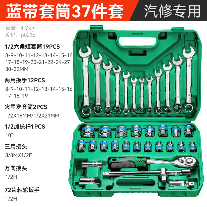 37-piece set [72 teeth blue belt sleeve]