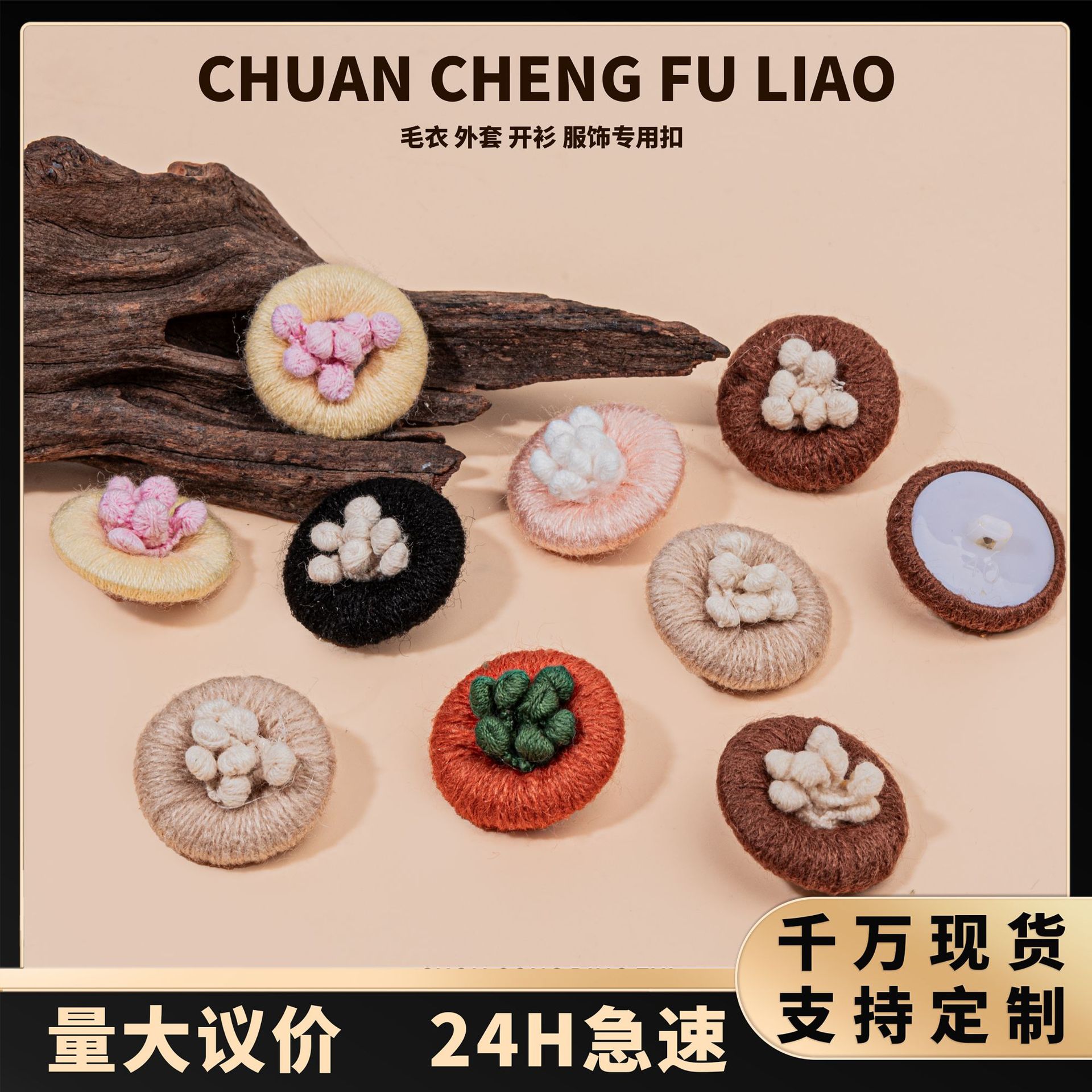手工羊毛线包扣双色毛衣大衣扣时装扣毛线钩花扣外套装饰扣皮草