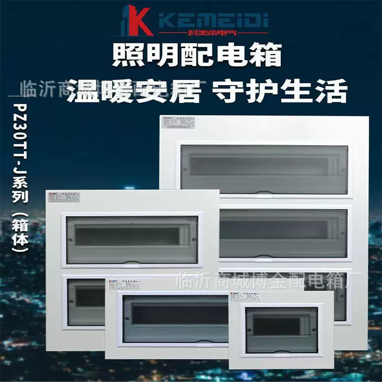 科美帝回路箱 pz30强电箱 加厚国标配电箱 家用照明配电箱
