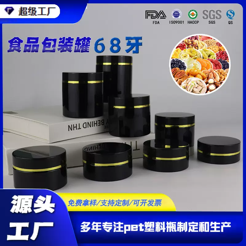 68牙螺旋盖蜜饯黄皮干果罐子PET透明塑料瓶圆形食品罐包装瓶