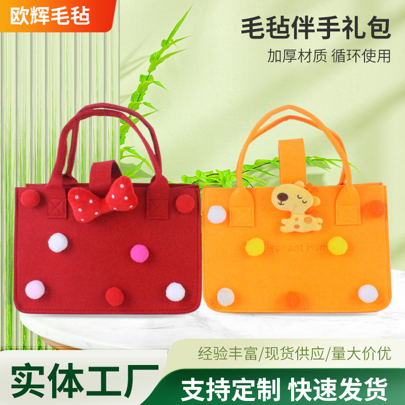 现货毛毡包伴手礼网红包批发卡通手提包周岁百日宴礼品袋加印logo