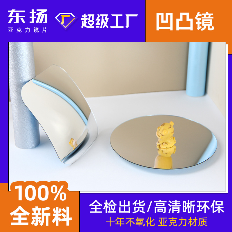 亚克力凹面镜子广角视野圆形凹镜放大镜亚克力片定制有机玻璃镜片