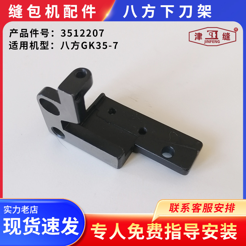 青工友田八方GK35-7系列自动缝包机配件下刀架3512207