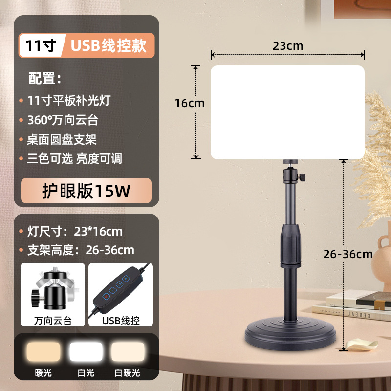 Luz de relleno en vivo, luz de cámara de pantalla plana, celebridad de Internet, presentador de Douyin, artefacto de belleza, cámara de interior, video, luz cuadrada