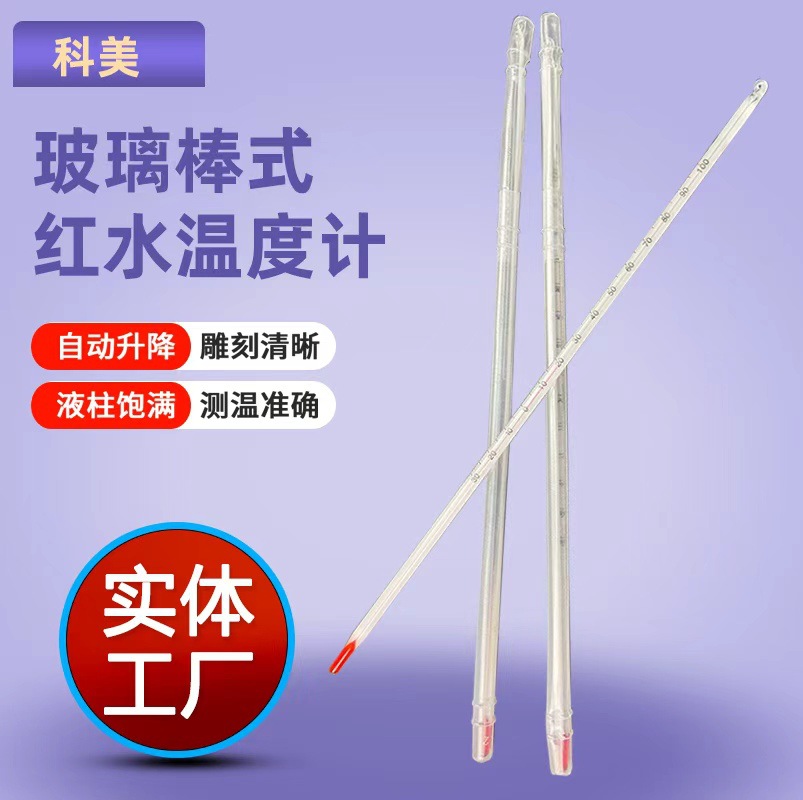 玻璃钢式红水温度计30厘米玻璃棒温度表大棚冷库室内外温度计