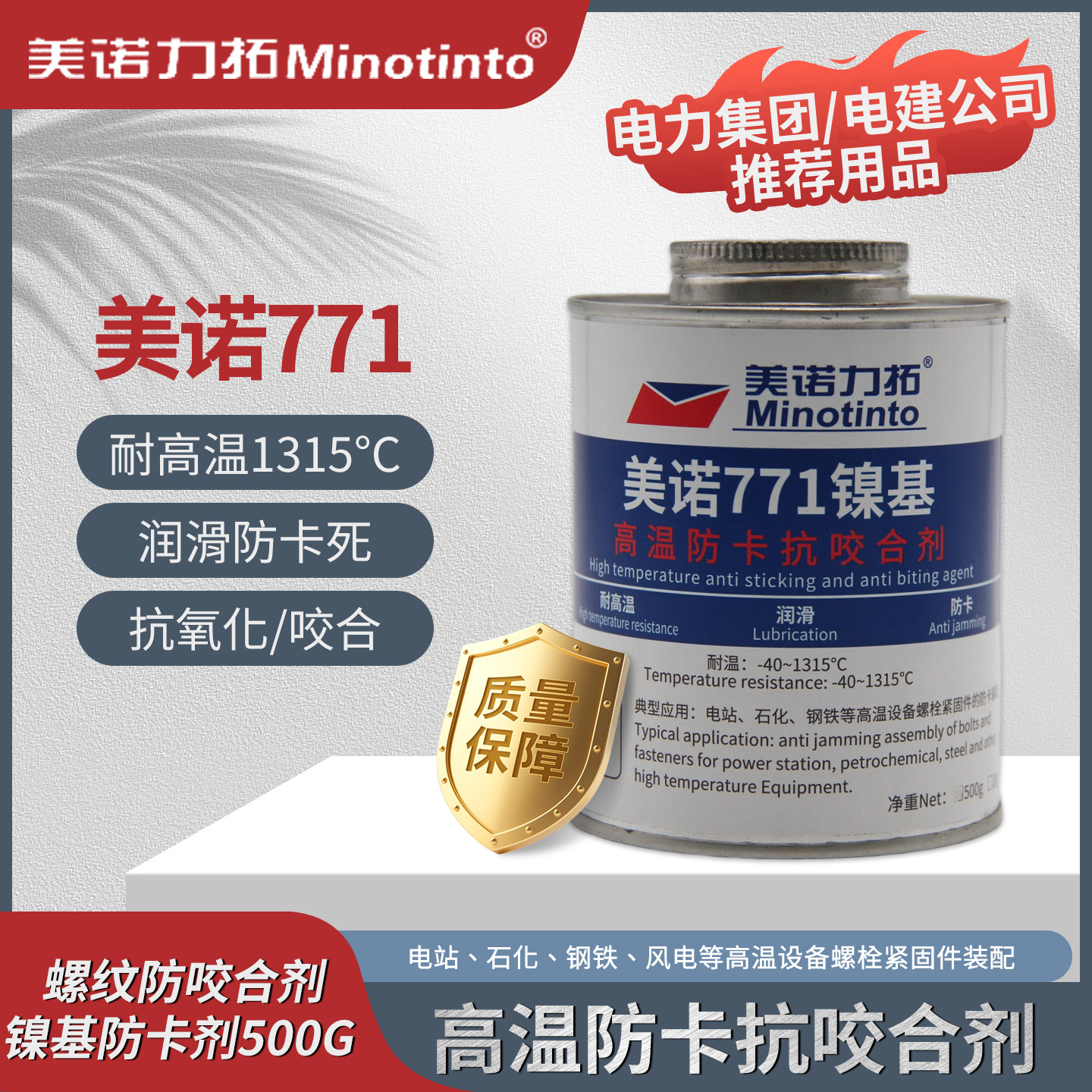 镍基防卡抗咬合剂 美诺771高温防卡润滑剂 螺栓防烧剂 500g/罐