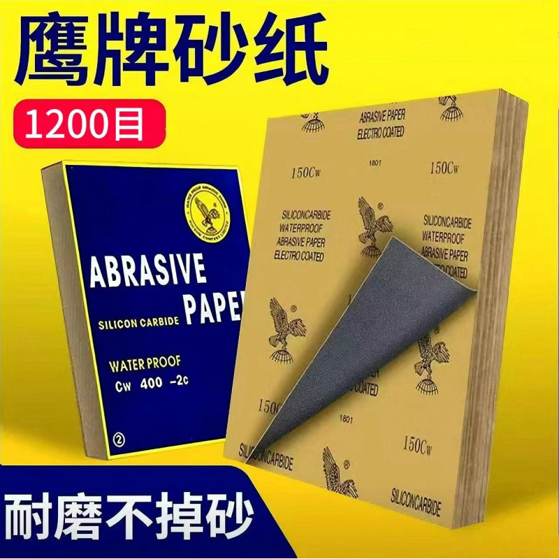 鹰牌砂纸木工沙纸水磨干磨砂纸墙面打磨抛光砂布水砂皮套装