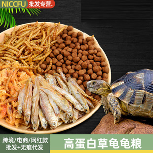 Factory direct turtle food turtle feed Chinese tortoise Brazilian tortoise turtle food general high protein nutrition wholesale