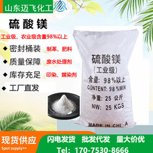 现货硫酸镁工业级高含量印染化工工业肥料水处理用颗粒状硫酸镁