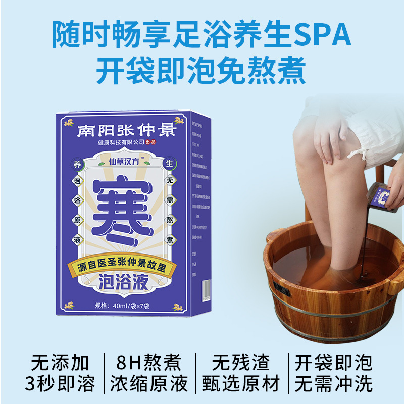 张仲景艾草足浴液原液家用泡脚液足浴液草本免煮浓缩原液厂家批发|undefined