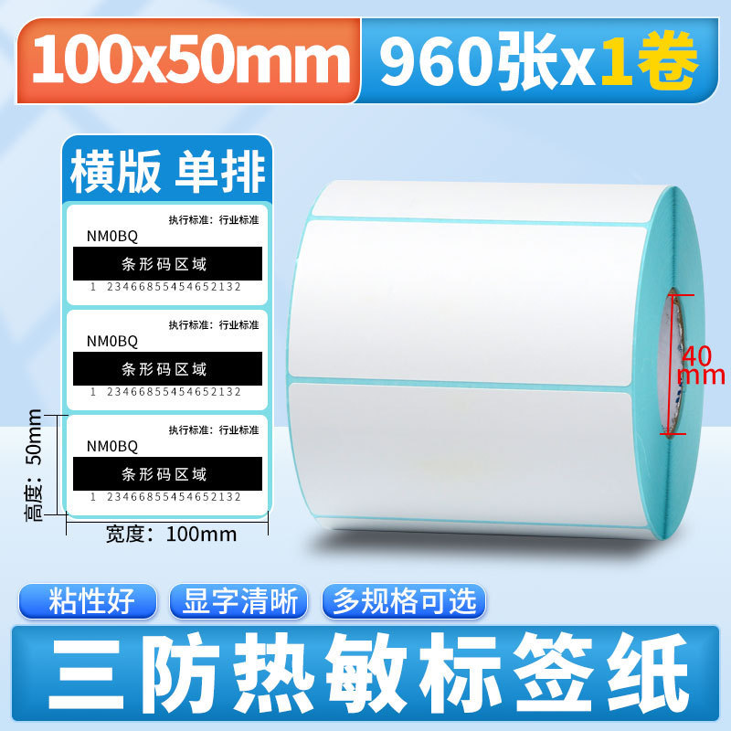 Nomax 3 耐性感熱ラベル紙 60*40 20 30 50 70 80 90 100 空白粘着計量紙|undefined