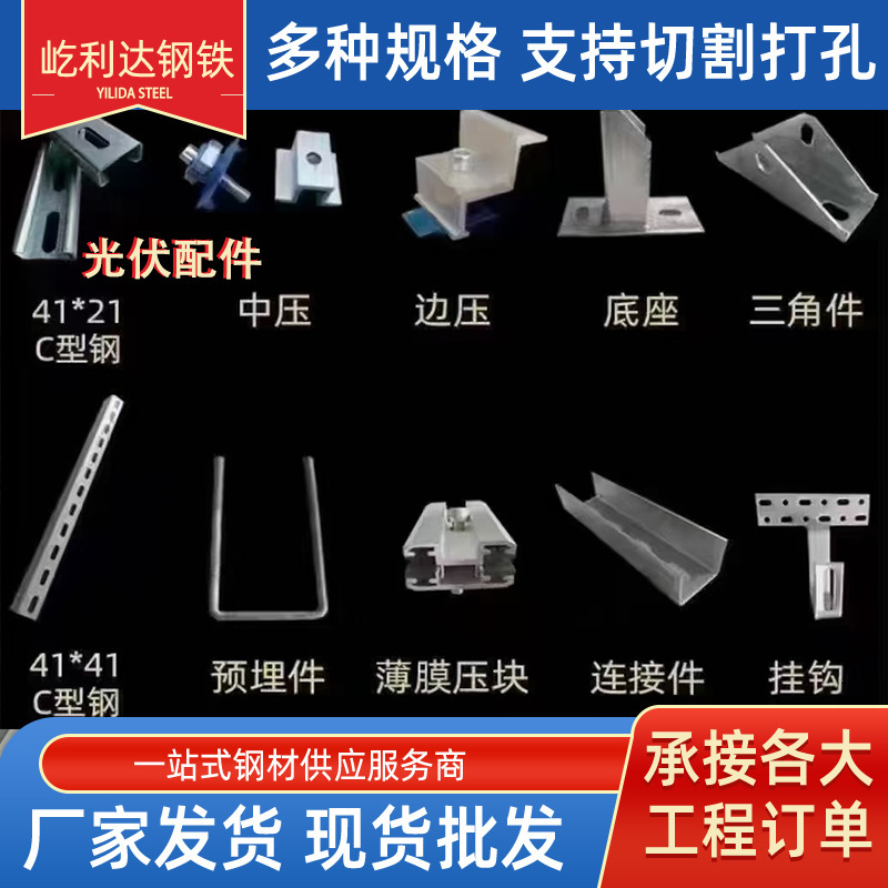 In-Stock C-Shaped Steel Connectors, Photovoltaic Base Direct Connection Brackets, Hot-Dip Galvanized U-Shaped Connectors, Photovoltaic Bracket Accessories
