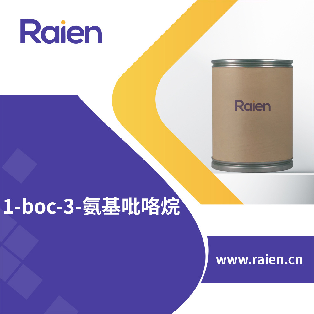 1-boc-3-氨基吡咯烷 186550-13-0 有机合成中间体