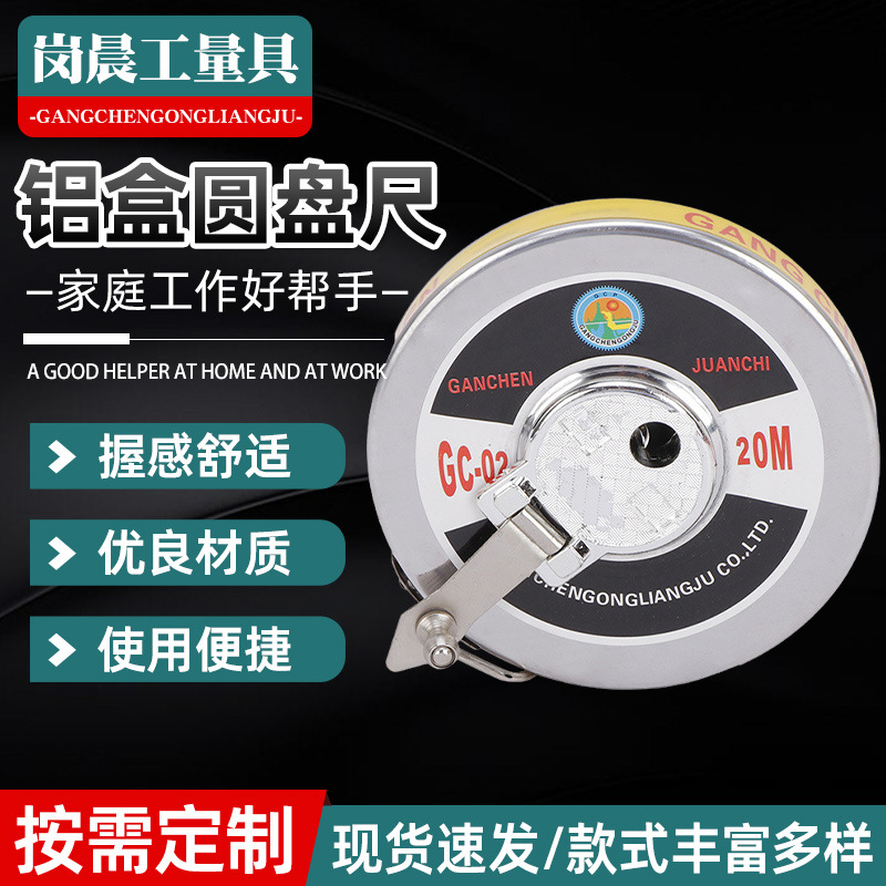 岗晨铁壳钢卷尺合尺不锈钢测量工具50米30米20米铁圆盘钢架尺批发