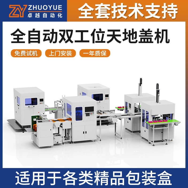 Автоматическая машина для формирования подарочных коробок с двойным системой визуального позиционирования, машина для изготовления коробок с верхней и нижней крышками, машина для формирования упаковочных коробок для рукоделия
