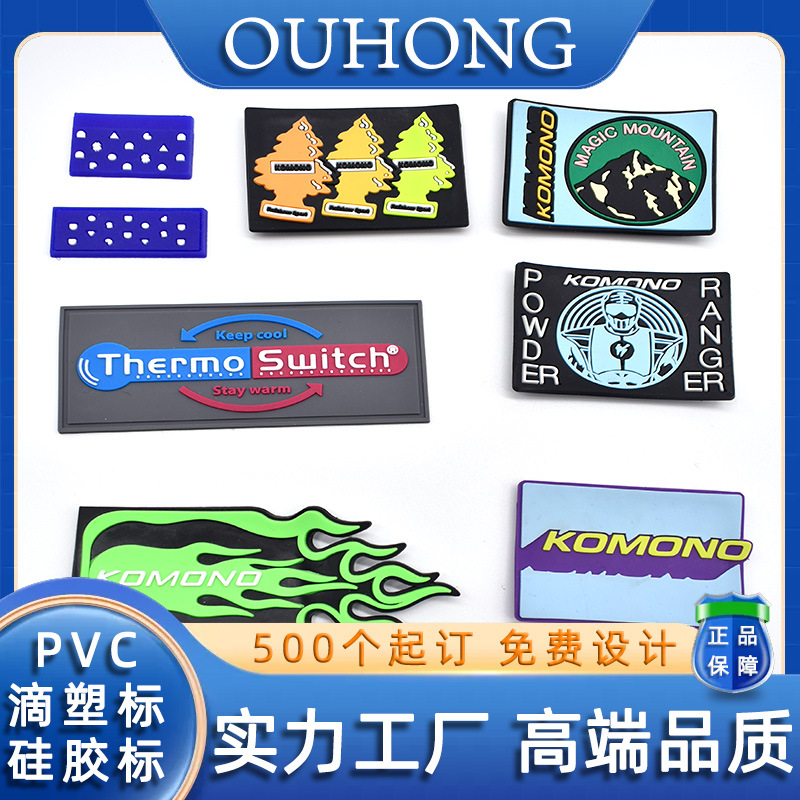 服装滴塑标魔术贴高端制作pvc软胶章环保硅胶橡胶标免费设计