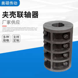 夹壳联轴器 铸钢材质 JQ夹壳联轴器JQ35 40 45 50 55 60 65 70 80