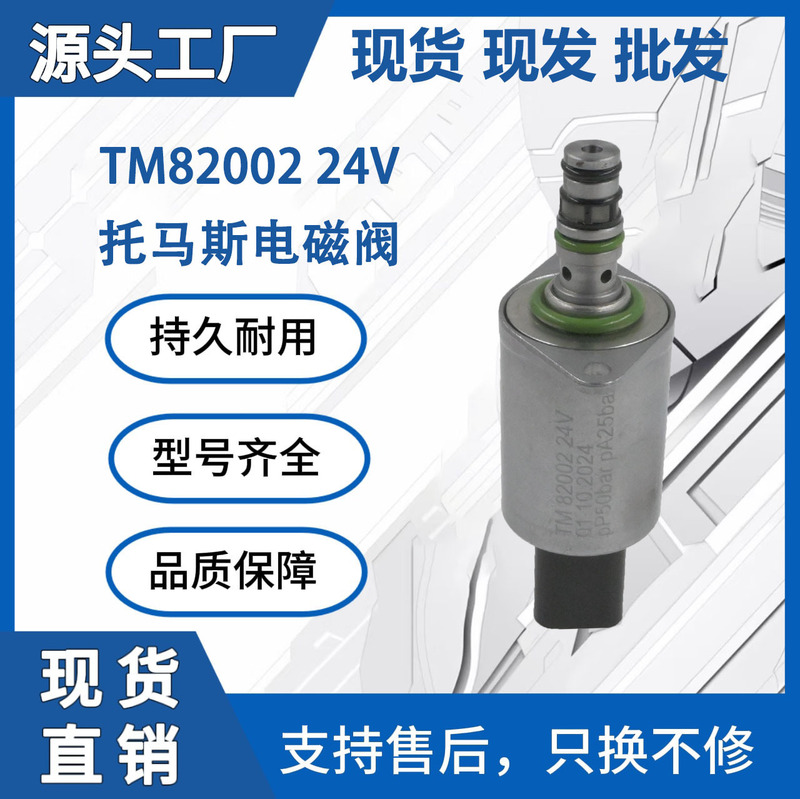 Tm82002 Hydraulic Solenoid Valve 24V Is Suitable for Thomas Loaders, Excavators, and Construction Machinery Parts Factory Tm82002 Hydraulic Solenoid Valve 24V Is Suitable for Thomas Loaders, Excavators, and Construction Machinery Parts Factory