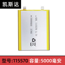 廠家直供3.7V聚合物鋰電池115570 5000毫安大容量數碼鋰離子電池