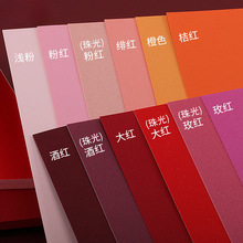 桔红紫红A4系列珠光红加厚粉红红酒彩卡纸粉色大浅粉红色橙色玫红