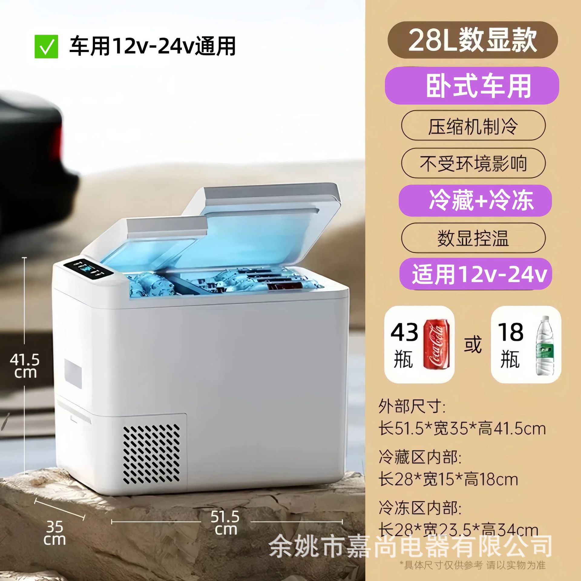 Soyuducular | Mini Car refrigerator mini - bc2812v-24v-20