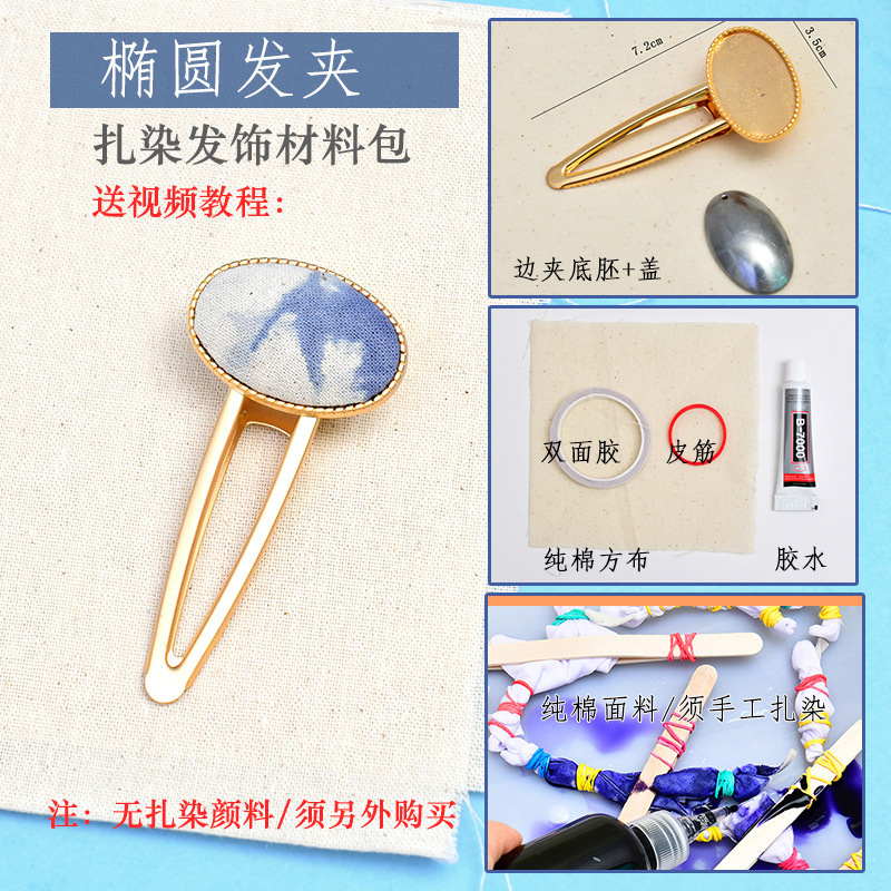 中秋節ギフト 青染めヘアアクセサリー ヘアピン DIY素材パック アクセサリー タイダイ布ステッカー ジュエリー コミュニティ活動ギフト|undefined