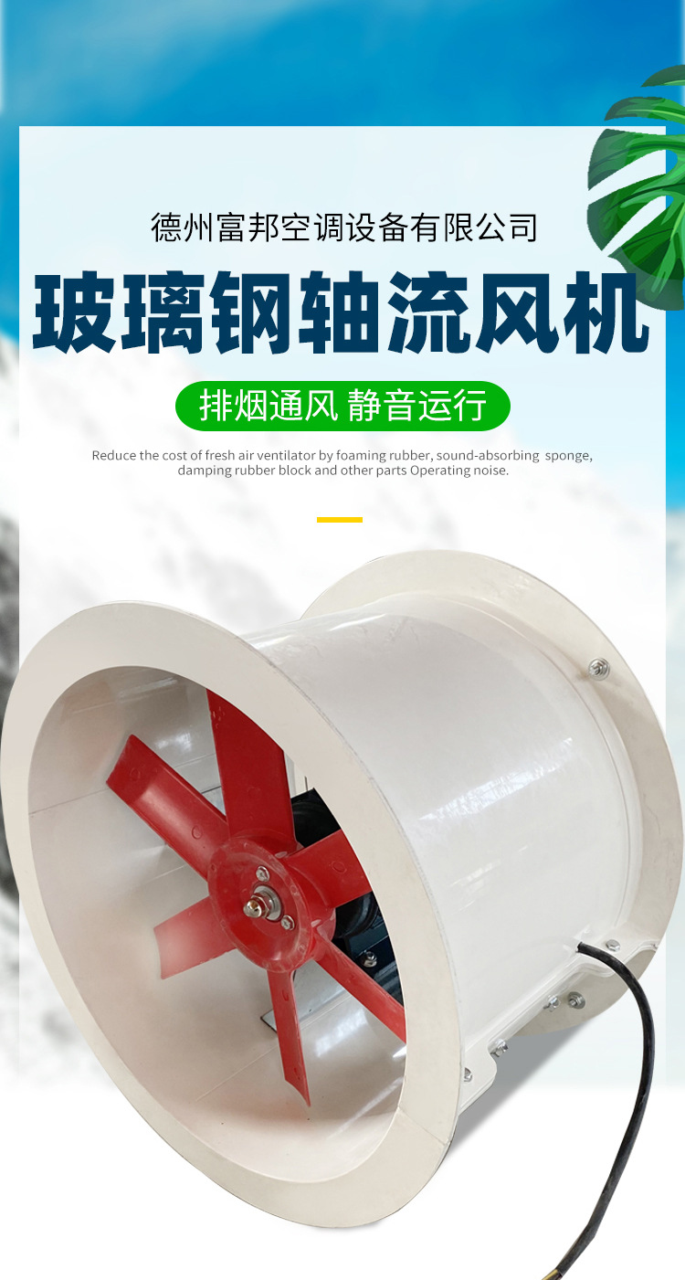 玻璃钢轴流风机_02.jpg