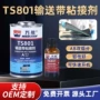 输煤修补矿山硫化粘接剂
