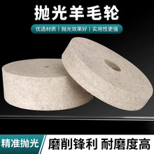 定制羊毛毡抛光轮镜面打磨工业加厚耐磨羊毛轮多种规格金属玻璃抛