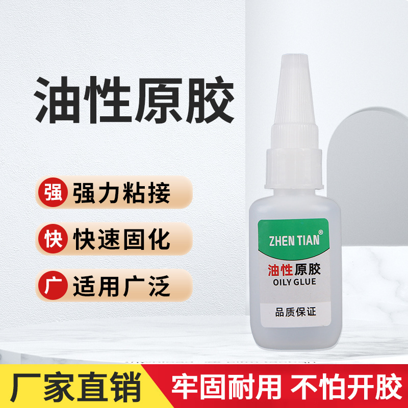 现货油性原胶强力快干胶水通用万能胶塑料金属木材油性胶焊接剂