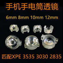 供应6mm 8mm 10mm 12mm手机手电筒透镜 货源充足 量大从优