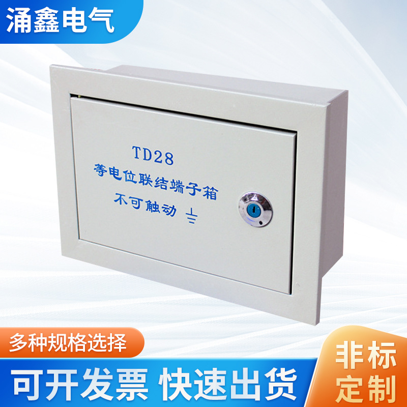 局部等电位端子箱 等电位箱 TD28等电位连接端子箱配电箱