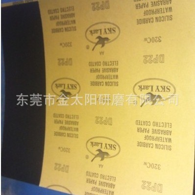 云雀耐水砂纸，金太阳耐水砂纸DP22,DP25