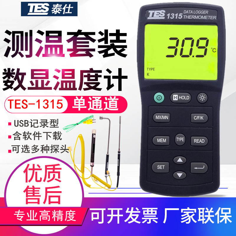 Taiwan Taishi record thermometer TES-1315/1316 digital display KJETRSN Thermocouple Thermometer USB