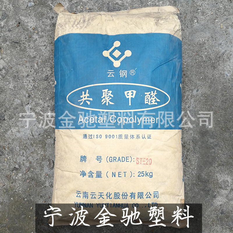 增韧级POM 云天化 ST-5/ST-10/ST-20 弹性体增韧改性共聚甲醛云钢