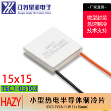 HAZY�Ǻ�TEC1-03103΢�Ͱ뵼������Ƭ�͹��ĵ��������15*15mm