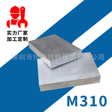 M310塑胶模具钢材M333 2311 M238 NAK80 钢板 圆棒 精板 定制加工