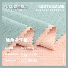 迪桑净汗星布料 145g涤纶提花网眼布 吸汗透气T恤运动服针织面料
