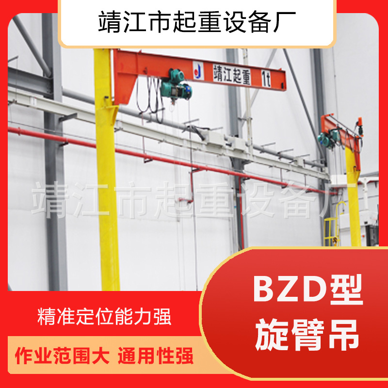 靖起 立柱式悬臂吊0.5-5吨变频立柱式悬臂起重机 多种规格型号