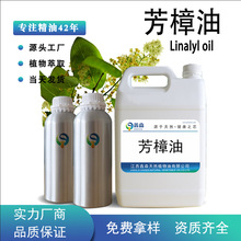 芳樟油Linaloewood Oil天然香樟精油 调香日化原料植物除臭芳樟醇